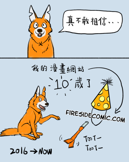 10年