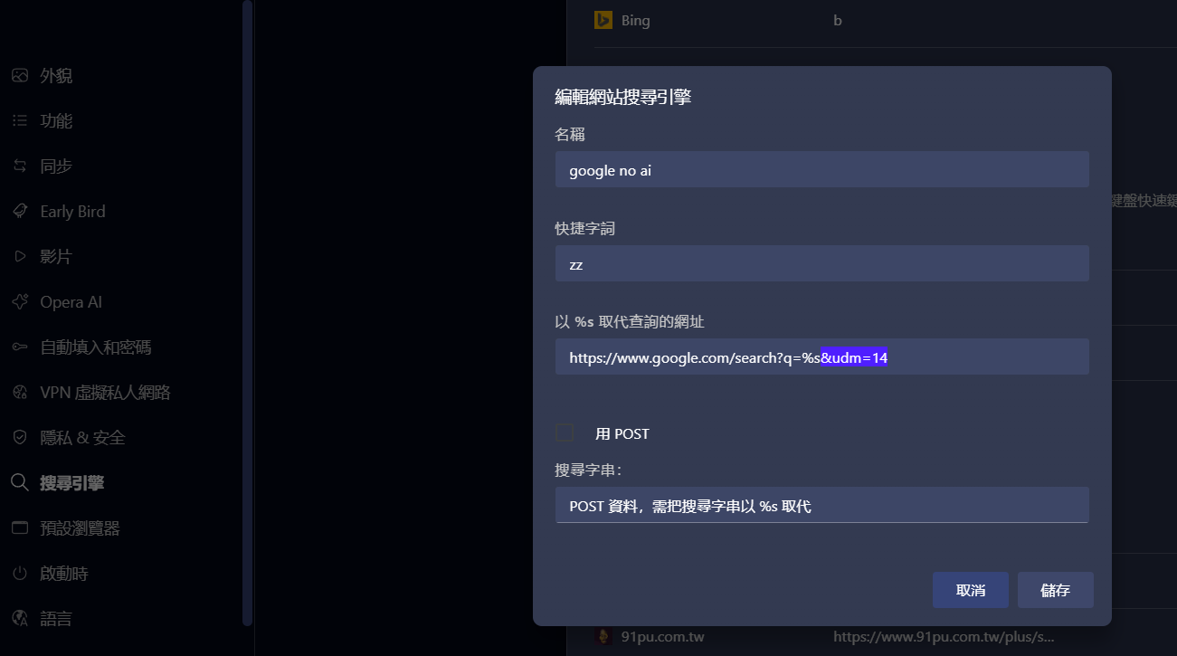 客製搜尋設定